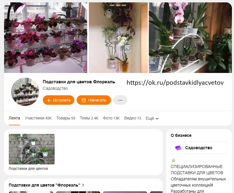 Подставки для цветов Флореаль на Одноклассниках, Воронеж