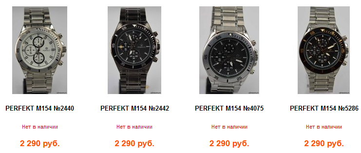 часы Perfect цена