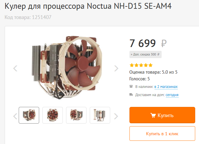 Кулер для процессора Noctua NH-D15 SE-AM4