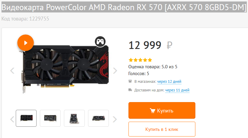 Видеокарта PowerColor AMD Radeon RX 570